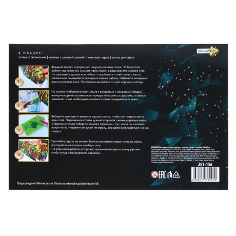 ХОББИХИТ Картина из страз, комплект (стразы, основа, палочка), 20х30см, 10 дизайнов