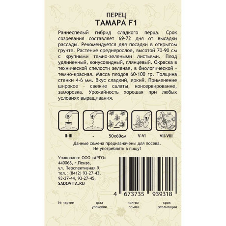 Перец Тамара F1 5шт Seminis/Садовита Ц
