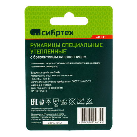 Рукавицы утепленные, двунитка с брезентовым наладонником, утеплитель ватин, 2 размер Сибртех