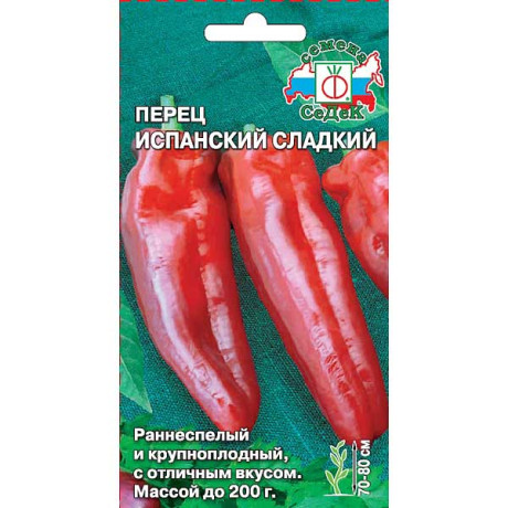 Перец Испанский сладкий Седек Ц