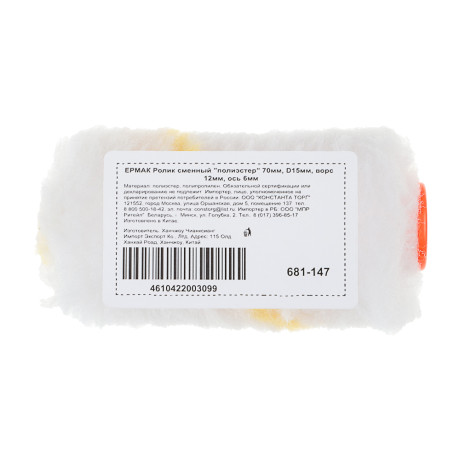 ЕРМАК Ролик сменный "полиэстер" 70мм, D15мм, ворс 12мм, ось 6мм