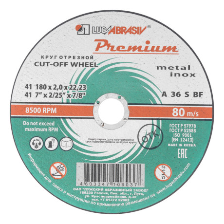 Круг отрезной по металлу и нержавеющей стали, 180 х 2.0 х 22 мм, Премиум "Луга"