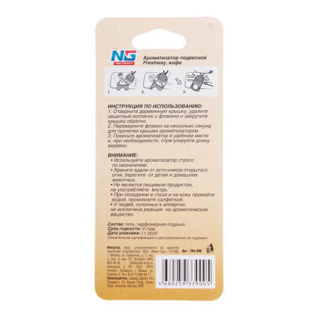 NEW GALAXY Ароматизатор подвесной Freshway дисплей, 24 шт, цена за шт