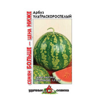 Арбуз Ультраскороспелый Семян бол. Уд. сем. Гавриш Ц