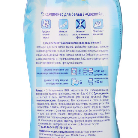 Кондиционер для белья Е Свежий, п/б, 1л
