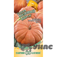 Тыква Медовый пирог Гавриш Ц