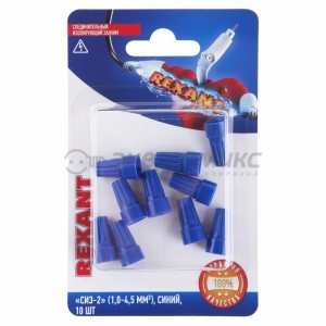 Соед. изолирующий зажим "СИЗ-2" (1,0-4,5 мм), син., BL10(цена за блистер),(10!),REXANT 06-0231-B10