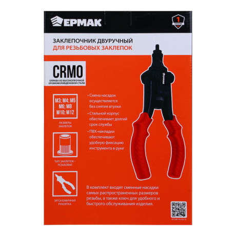 ЕРМАК Заклепочник двуручный для резьбовых заклепок М3-М12