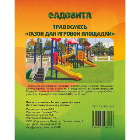 Травосмесь "Газон для игровой площадки" 10 кг САДОВИТА