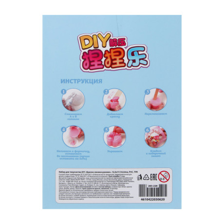 Набор для творчества DIY «Брелок своими руками», 12,5х17,7х3,8см, PVC, TPR, 4 дизайна