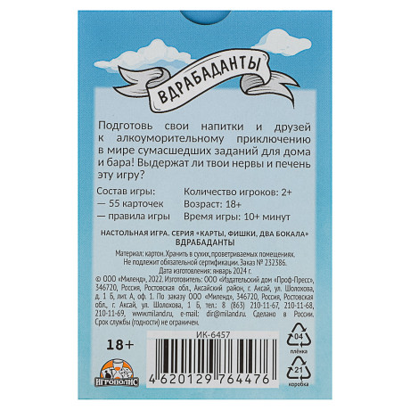 Карточная игра Вдрабаданты 18+