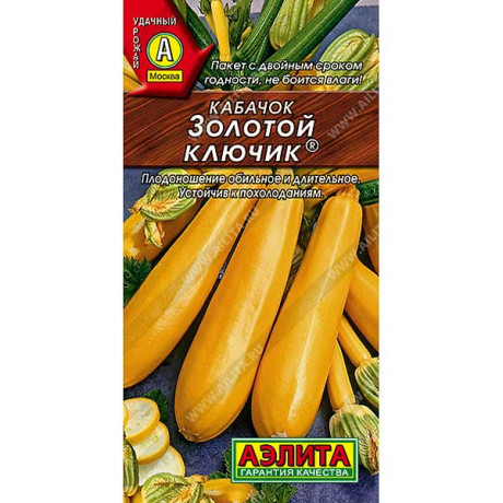 Кабачок Золотой ключик цукини Аэлита Ц