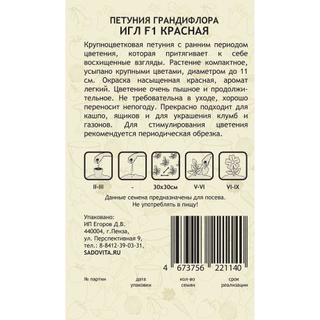 Семена Петуния Игл F1 Красная грандиф 5 драже SK/Садовита Ц
