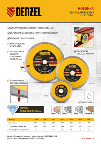 Диск алмазный отрезной 125 х 22,2мм, сплошной, супертонкий, горячий пресс, сухой/мокрый рез Denzel