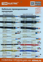 TDM Стенд MINI &quot;Кабель&quot; 210х300мм RM0117-0108