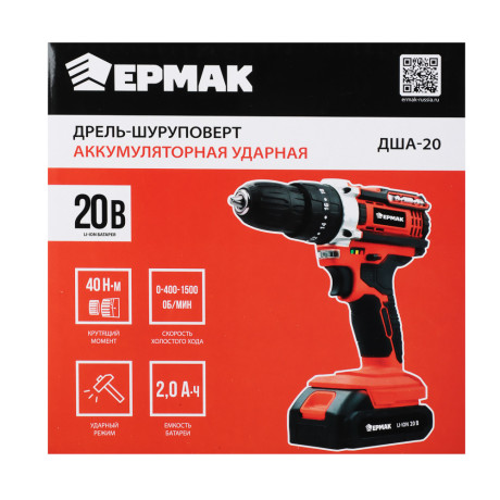 ЕРМАК Дрель-шуруповерт аккум. ударный, ДША-20, 20В, 2А*ч, 0-400-1500 об.мин, 40 н*м (ONE)
