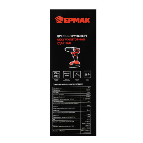ЕРМАК Дрель-шуруповерт аккум. ударный, ДША-20, 20В, 2А*ч, 0-400-1500 об.мин, 40 н*м (ONE)