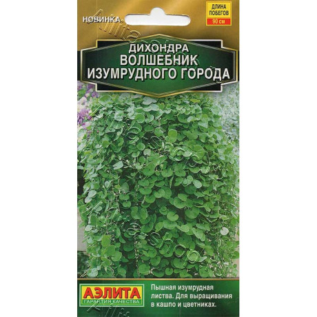 Дихондра Волшебник Изумрудного города Аэлита