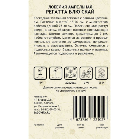 Семена Лобелия Регатта Блю Скай 3др РА/Садовита Ц