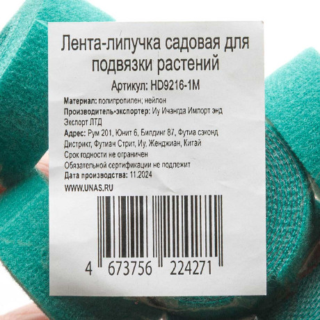 Лента-липуч. д/подв.раст.1,5см*1м HD9216-1M (10шт