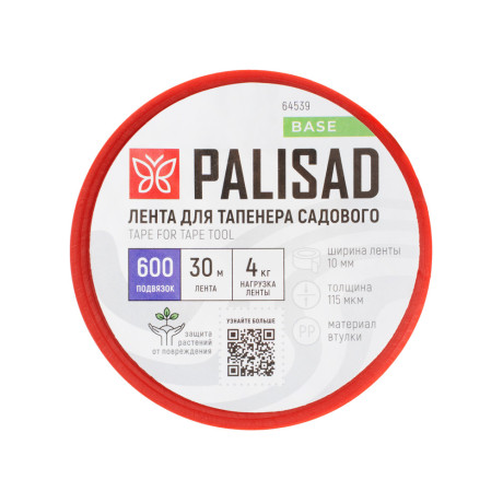 Лента для тапенера садового, 115 мкм, 30м Palisad