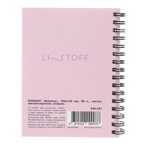 Блокнот "Botanica", 105х140 мм, 80л, клетка, мягкий переплет, спираль, в ассортим.