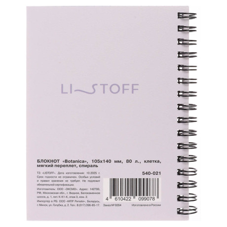 Блокнот "Botanica", 105х140 мм, 80л, клетка, мягкий переплет, спираль, в ассортим.