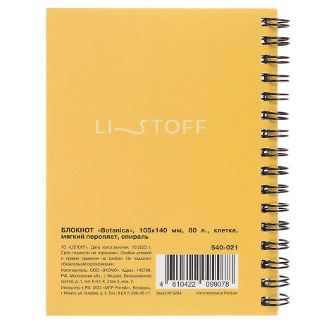 Блокнот "Botanica", 105х140 мм, 80л, клетка, мягкий переплет, спираль, в ассортим.