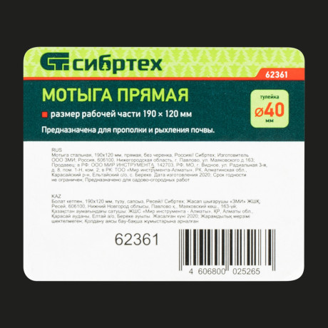 Мотыга стальная, 190 х 120 мм, прямая, без черенка, Сибртех