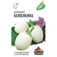 Семена Баклажан Белоснежка (метал) Гавриш