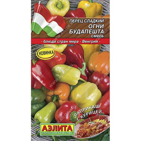 Перец Огни Будапешта смесь Аэлита Цх10