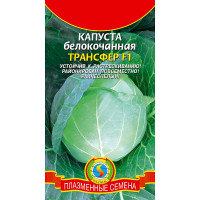 Капуста Трансфер Плазма Ц