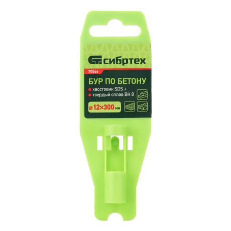Бур по бетону, 12 x 300 мм, SDS Plus Сибртех