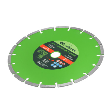 Диск алмазный, отрезной сегментный, 230 х 22.2 мм, сухая резка Сибртех