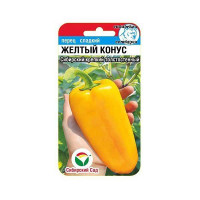 Семена Перец Желтый конус Сибирский Сад