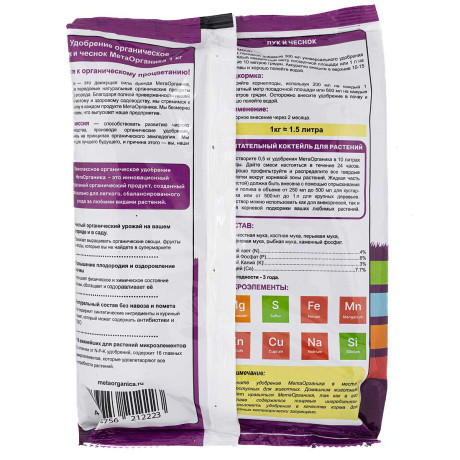 Удобрение органическое "Лук и Чеснок" МетаОрганика 1кг х8