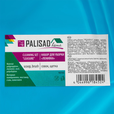 Набор для уборки "Ленивка", совок и щетка Home Palisad