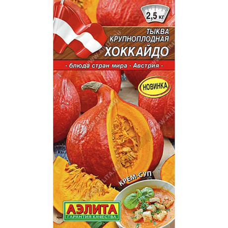 Тыква Хоккайдо Аэлита Ц