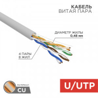 REXANT Кабель витая пара U/UTP, 24AWG, Cat5e, INDOOR, SOLID, серый, 305м цена/бухта  01-0059
