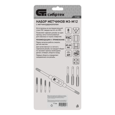 Набор метчиков М3-М12, 8 предметов Сибртех