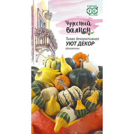 Тыква декоративная Уют Гавриш Ц