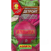 Свекла Детройт Аэлита Ц