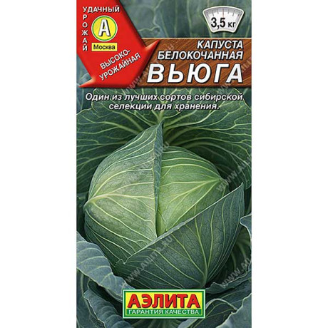 Капуста Вьюга Аэлита Ц
