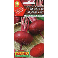 Свекла Грибовская плоская Аэлита Ц x10