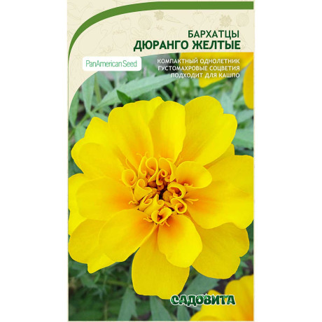 Бархатцы Дюранго Желтые 15шт PanAmerican/Садовита Ц