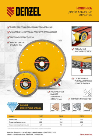 Диск алмазный отрезной 230 х 22,2мм, сплошной, супертонкий, горячий пресс, сухой/мокрый рез Denzel