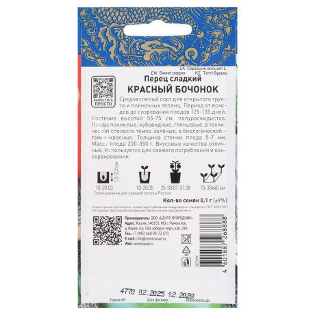Семена Перец сладкий Красный бочонок (А) 0,1гр