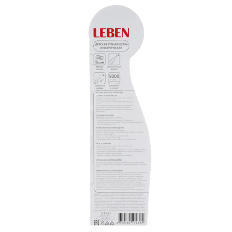 LEBEN Детская электрическая зубная щетка, 2 насадки, колпачок, пластик, 37х29х204 мм