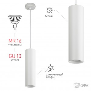 ЭРА PL1 GU10 WH 300 Св-к подвесной, GU10, D80x300мм, белый IP20 6707