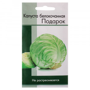 Семена Капуста Подарок 0,3 гр